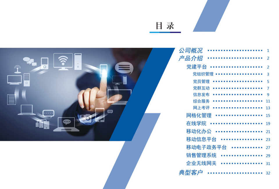 企業宣傳冊目錄頁 精準引導，彰顯專業